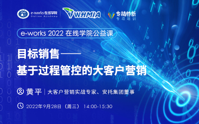 目标销售——基于过程管控的大客户营销