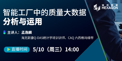 智能工厂中的质量大数据分析与运用