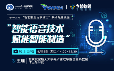 智能语音技术赋能智能制造
