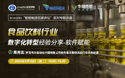 食品饮料行业数字化转型经验分享-软件赋能
