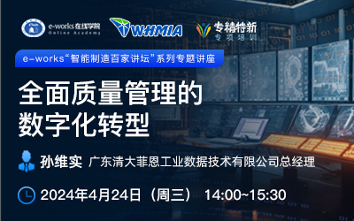全面质量管理的数字化转型