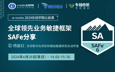 全球领先业务敏捷框架SAFe分享