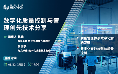 数字化质量控制与管理创新技术分享（一）