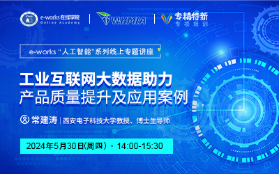 工业互联网大数据助力产品质量提升及应用案例