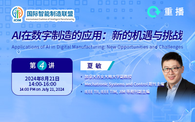 AI在数字制造的应用：新的机遇与挑战