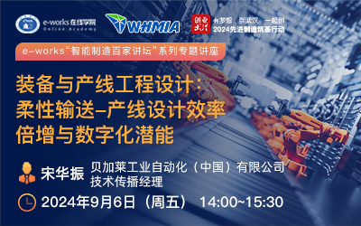 装备与产线工程设计：柔性输送-产线设计效率倍增与数字化潜能