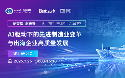 AI驱动下的先进制造业变革与出海