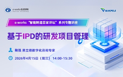 基于IPD的研发项目管理