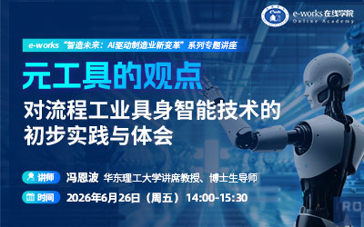元工具的观点：对流程工业具身智能技术的初步实践与体会