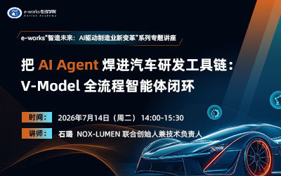 把 AI Agent 焊进汽车研发工具链：V-Model 全流程智能体闭环