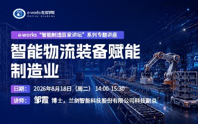 智能物流装备赋能制造业